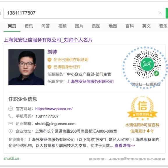 可信百科个人名片：双端互通 打开信用展示新窗口